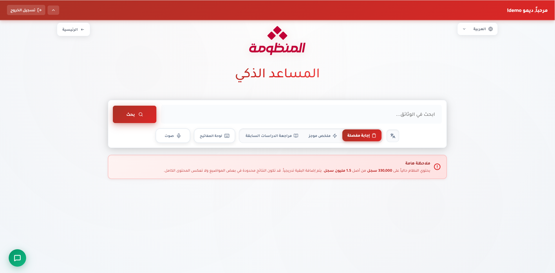 واجهة المساعد الذكي لدار المنظومة
