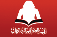 الهيئة المصرية العامة للكتاب توقع اتفاقية تعاون مشترك مع المنظومة