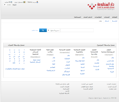 المنظومة تفتح البحث في قواعدها لجميع الباحثين