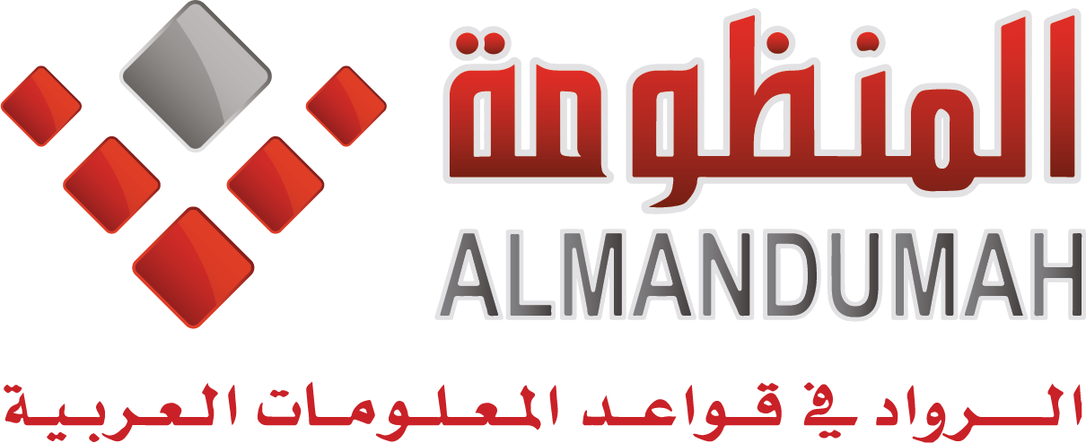 دار المنظومة